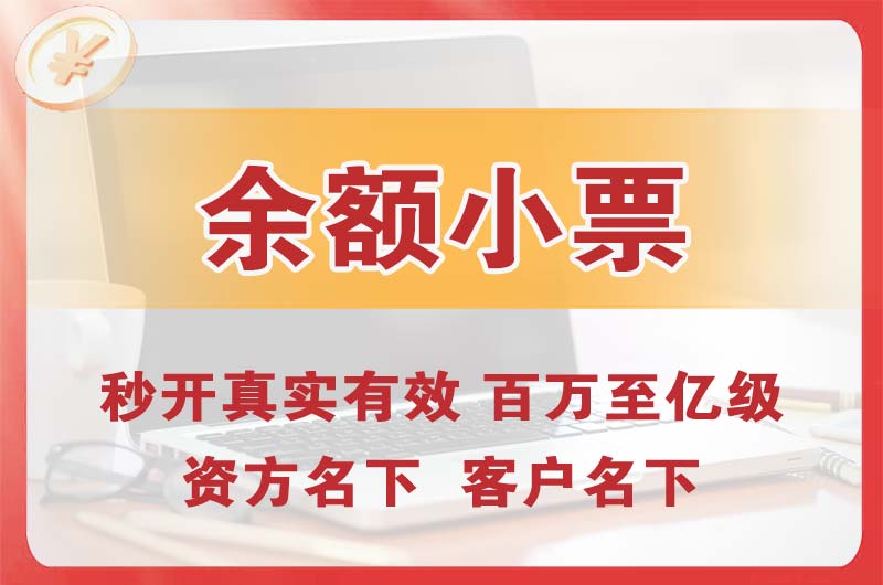 仪征余额小票